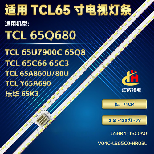 适用TCL 65Q680灯条乐华65K3灯条65HR411SC0A0 V04C-LB65C0-HR03L