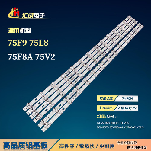 TCL75寸液晶电视75F975L8灯条