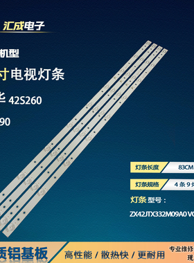 适用于乐华42S260灯条42S290背光灯42L33 PY64158ZX42JTX332M09A0
