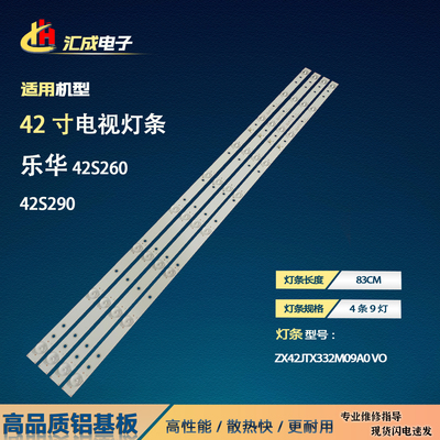 适用于乐华42S260灯条42S290背光灯42L33 PY64158ZX42JTX332M09A0