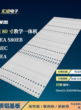 适用于希沃80寸灯条S80EA S80EB H08EC F80EA灯条ShineOn 2D02598