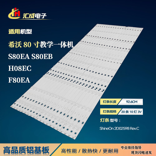 希沃S80EB灯条80寸教学机灯条ShineOn 2D02598 Rev.C商显TV背光源