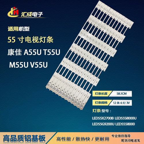 适用于康佳T55U灯条3502097535020981 LED55X2700B灯条LED55S8000