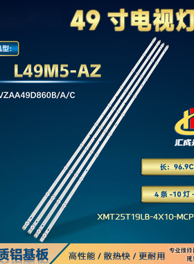 适用于小米L49M5-AZ灯条XMT25T19LB-4X10-MCPCB-V2 0981010AEA11