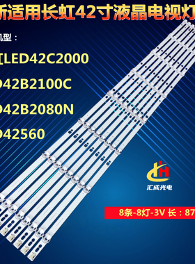 长虹LED42C2000 LED42B2100C LED42B2080N LED42560液晶电视灯条