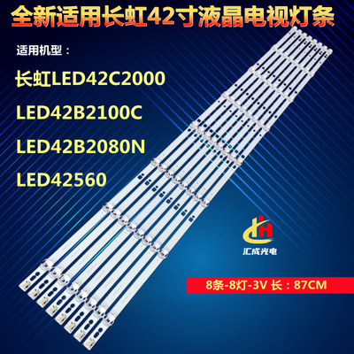 长虹LED42C2000 LED42B2100C LED42B2080N LED42560液晶电视灯条