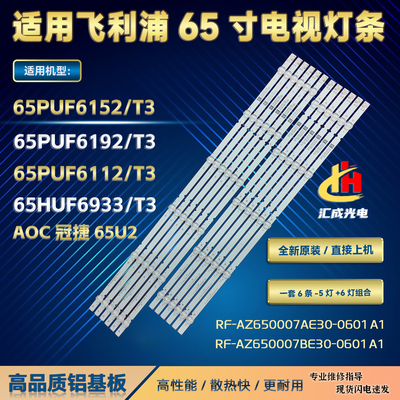 适用飞利浦65PUF6192 65PUF6112灯条RF-AZ650007BE/AE30-0601灯管