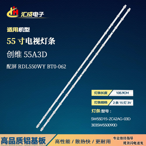 创维55A3D灯条303SW550090D背光