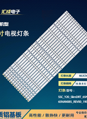 适用于65寸灯条SSC_Y20_SlimDRT 65NANO85-S 65NAN085REV00190912