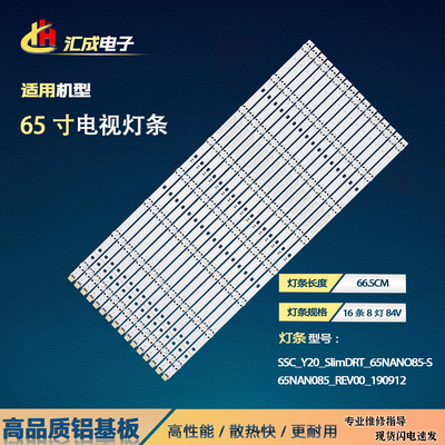 适用于65寸灯条SSC_Y20_SlimDRT 65NANO85-S 65NAN085REV00190912