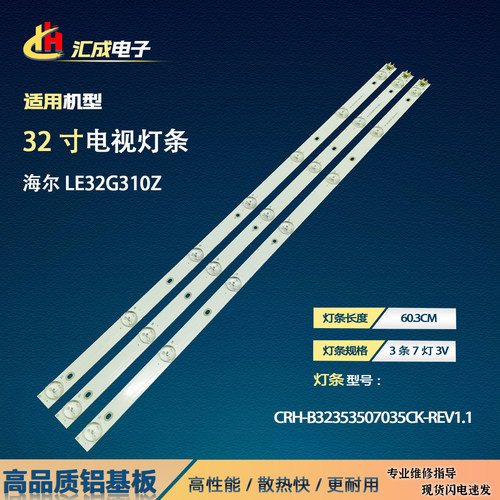 适用海尔LE32A31 LE32AL88G31Z灯条CRH-B32353507035CK-REV1.1液