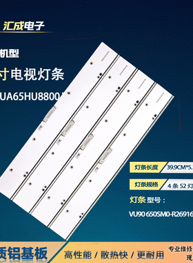 适用于三星UA65HU8800J UA65HU9800J灯条显示CY-VH065FSLV2H背光