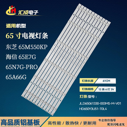 海信65A66G灯条JL.D65061330-003MS-M-V01 HD650Y3U51-T0L4背光灯