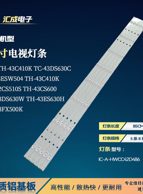 适用于TH-43CS600 TX-43ESW504 TH-43C410K灯条IC-A-HWCC42D486