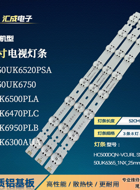 LG50UK6520PSA HC500DQN-VCURL SSC_50UK6365_1NX_25mm_2.3p1灯条