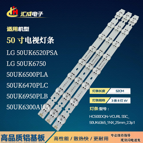 50寸LG 50UK6300PLB 50UK6300AUA HC500DQN-VCUR/L S 8灯3条背光