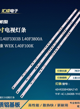 适用于美乐42M4019灯条40HR330M08A2 V0 4C-LB4008-HR2背光LED灯