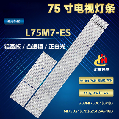 小米75寸液晶电视L75M7-ES灯条