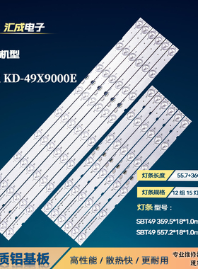 适用于索尼KD-49X9000E灯条SBT49 359.5*18*1.0mm液晶电视机背光