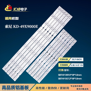 适用于索尼KD-49X9000E灯条SBT49 359.5*18*1.0mm液晶电视机背光