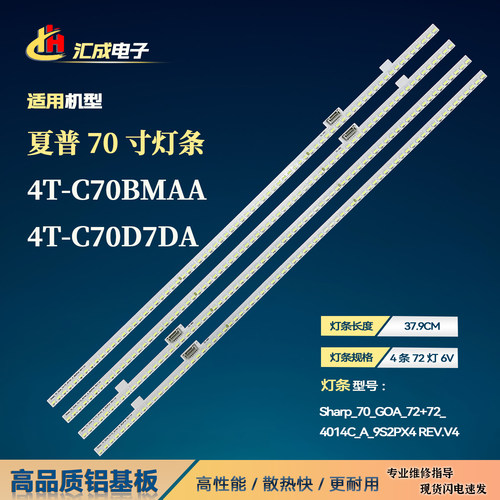 夏普70寸液晶电视灯条LED背光灯
