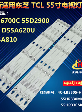 适用于TCL L55E5800A-UDN灯条YHE-4C-LB5504/5-YH01J液晶屏55D290