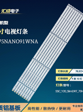 适用于LG 75NANO91WNA灯条灯条SSC_Y20_SlimDRT_75NAN085_S电视机