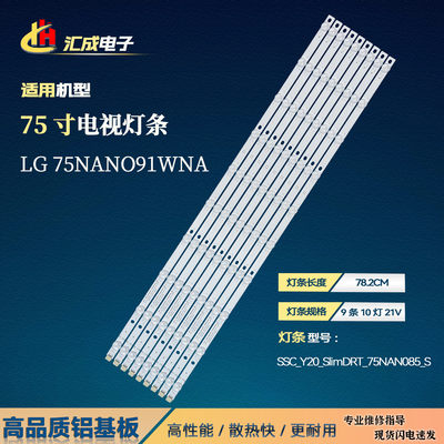适用于LG 75NANO91WNA灯条灯条SSC_Y20_SlimDRT_75NAN085_S电视机