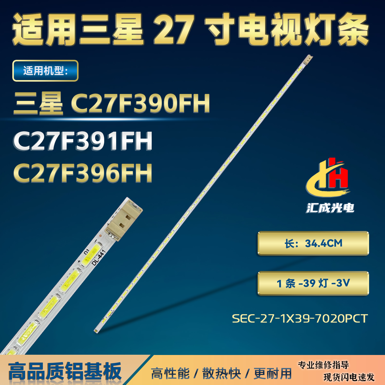 适用三星C27F390FH C27F391FH C27F396FH灯条SEC-27-1X39-7020PCT