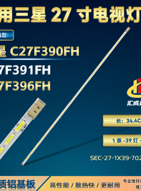 适用三星C27F390FH C27F391FH C27F396FH灯条SEC-27-1X39-7020PCT