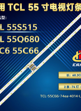 TCL 55S515灯条TCL-55C66-74ea-4014-L/R-LX电视机LED一对价74灯