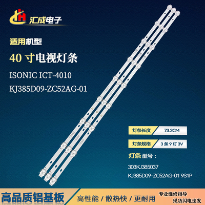 KJ385D09-ZC52AG-019S1P灯条