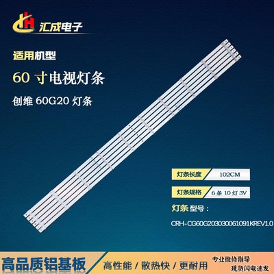 适用于创维60G20灯条CRH-CG60G203030061091KREV1.0配屏SDL600WY