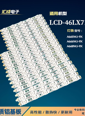 适用于夏普LCD-46LX710A灯条A665WJ A666WJ A668WJ-9X电视背光LED