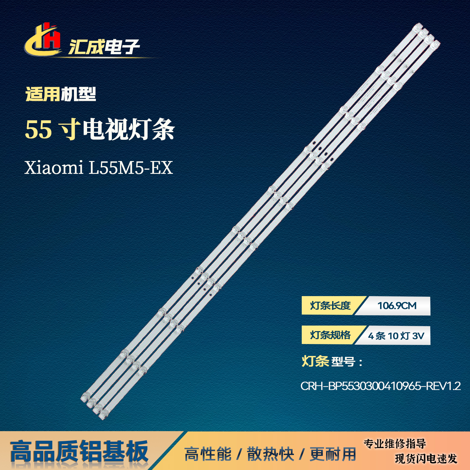 适用于小米L55M5-EX背光灯条HRS-XM55T75-4X10-2W-MCPCB 14mm_V2