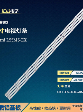 适用于小米L55M5-EX背光灯条HRS-XM55T75-4X10-2W-MCPCB 14mm_V2