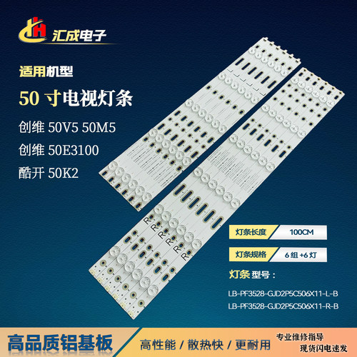 创维50V550M5酷开创维50K2灯条
