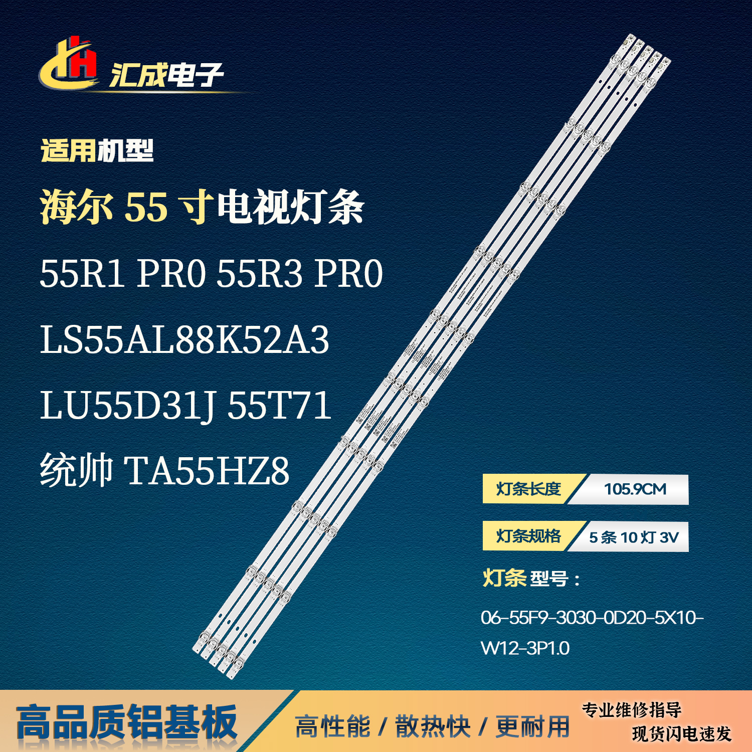 适用于海尔55R1灯条06-55F9-3030-0D20-5X10-W12液晶电视背光LED