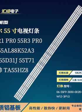 海尔LS55AL88K52A3 LU55D31J灯条06-55F9-3030-0D20-5X10-W12背光