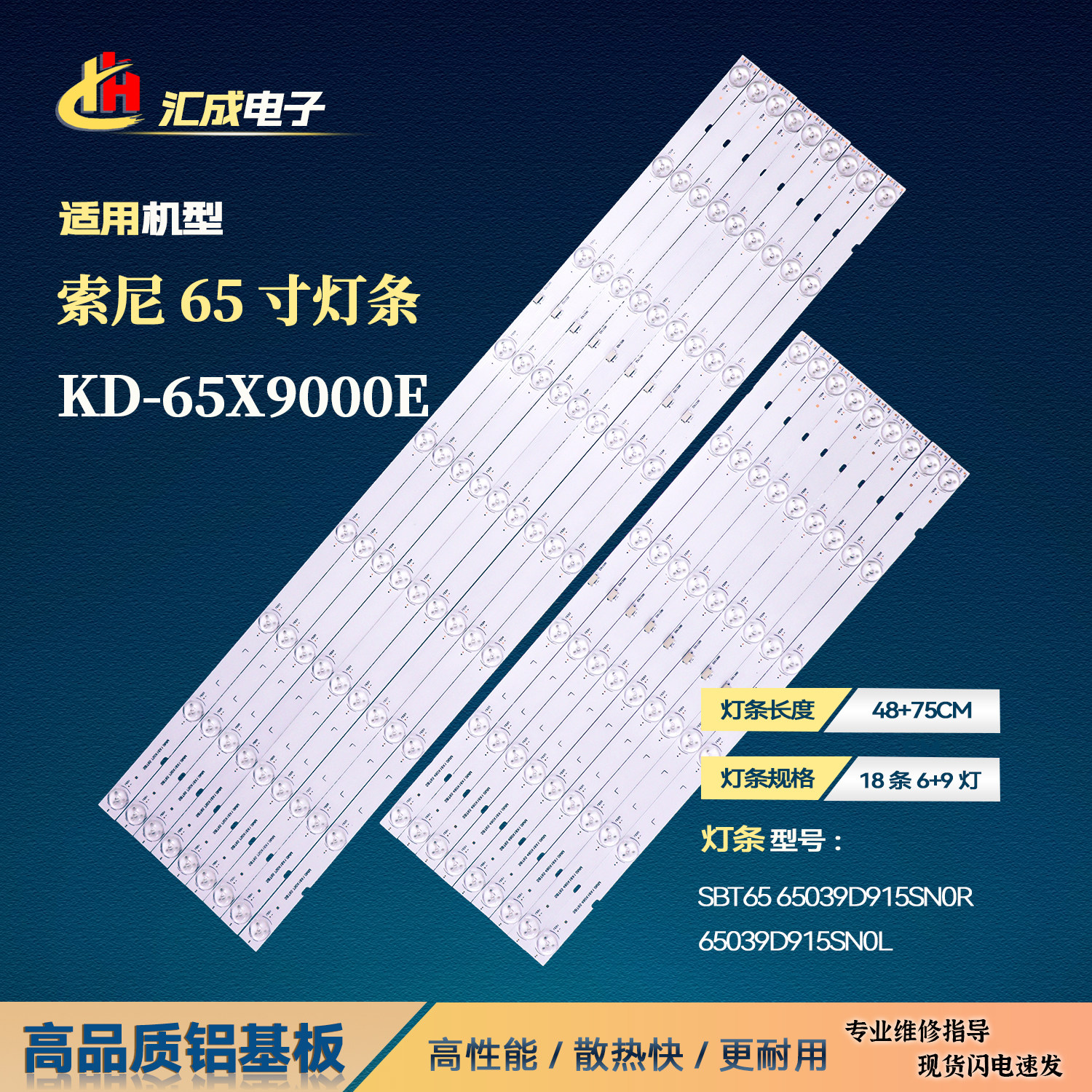 适用索尼KD-65X9000E灯条SBT65 65039D915SN0R 65039D915SN0L背光
