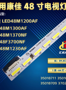 康佳LED48M1200AF LED48M1300AF LED48M1370NF LED48F3700NF灯条