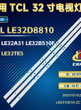 适用TCL LE32D8810灯条 海尔LE32A31 LE32B510F统帅LE32TE5电视