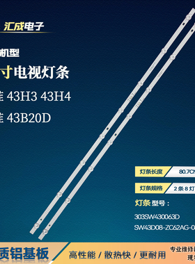 适用创维43H3 42H4灯条303SW430063D SW43D08-ZC62AG-04D 06D背光