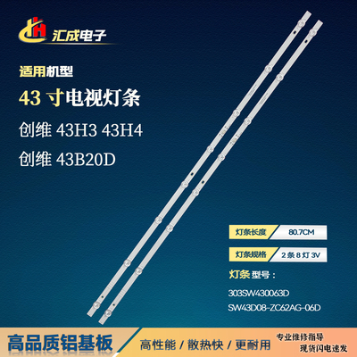 适用于创维43B20D灯条303SW430063D SW43D08-ZC62AG-04D 06D背光