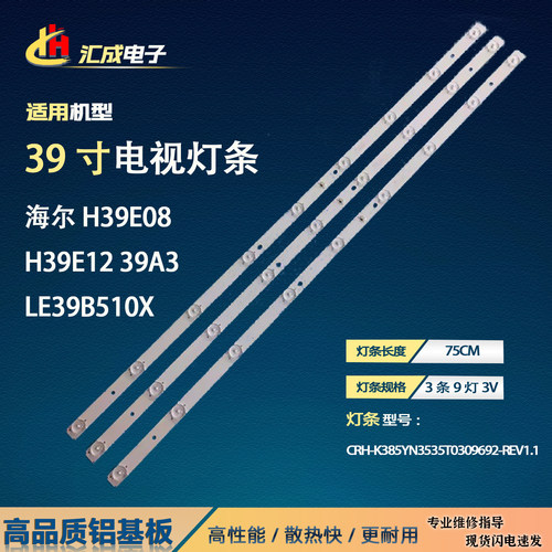 适用海尔LE39A3000 LE39A3100灯条CRH-K385YN3535T0309692-REV1.1