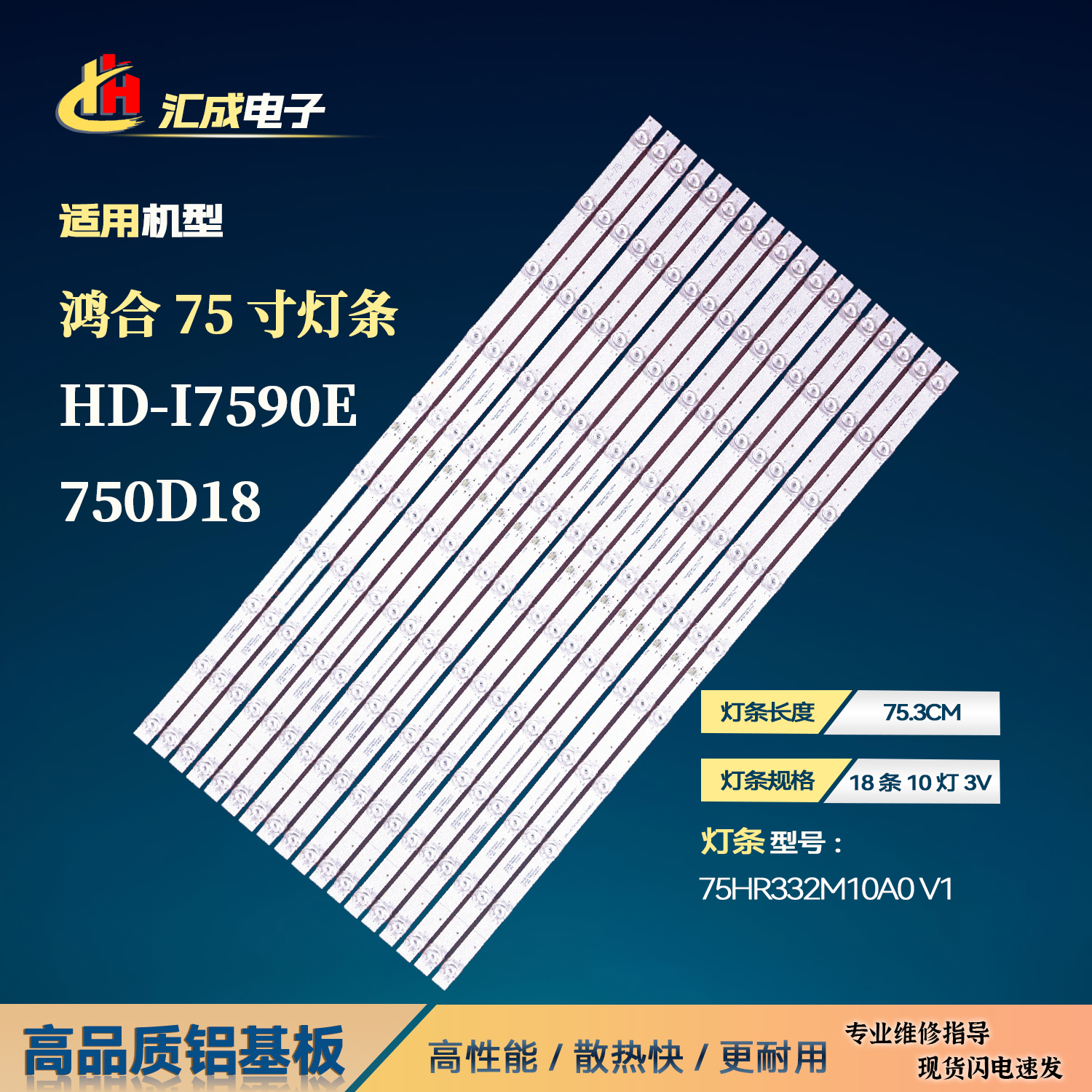 适用X-75寸AS75F1C/E080灯条CRH-AS75F1A3030181094IREV1.1背光灯