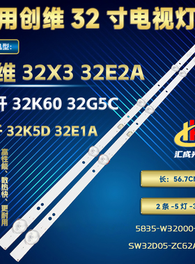 适用创维酷开32K60 32E2A 32G50灯条SW32D05-ZC62AG-08液晶LED灯