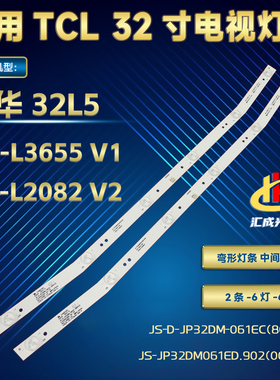 乐华32L5灯条MS-L3655 V1灯条JS-JP32DM061ED.902(00326)背光灯