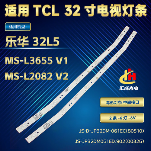 乐华32L5灯条MS-L3655 V1灯条JS-JP32DM061ED.902(00326)背光灯