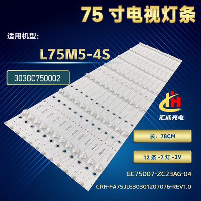 小米75寸液晶电视L75M5-4S灯条